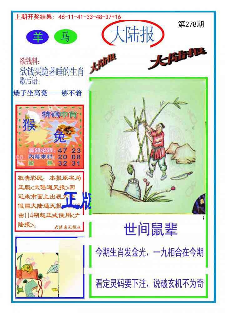 2025278期：波肖一波中，描绘2025最新资料免费大全一玄机:铁树开花古来稀;解析新澳门一肖一马中特预测3肖6码：【蛇鸡狗,4-10-11-24-30-37】