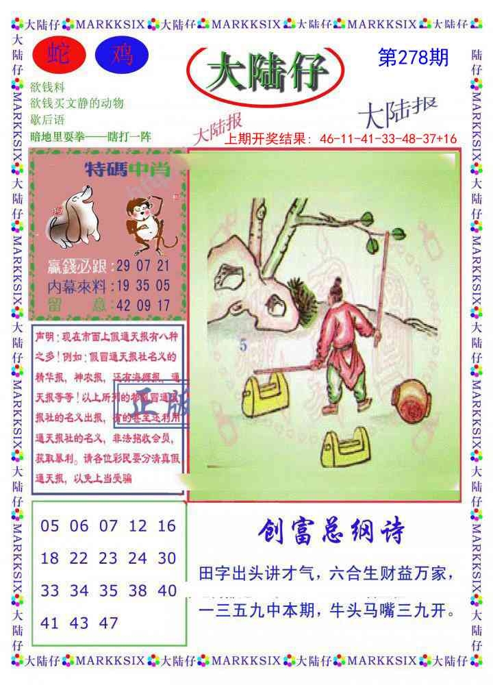 2025278期：澳门大陆仔，描绘205期澳门天天彩玄机:铁树开花古来稀;解析2025新澳门天天免费3肖6码：【蛇鸡狗,4-10-11-24-30-37】