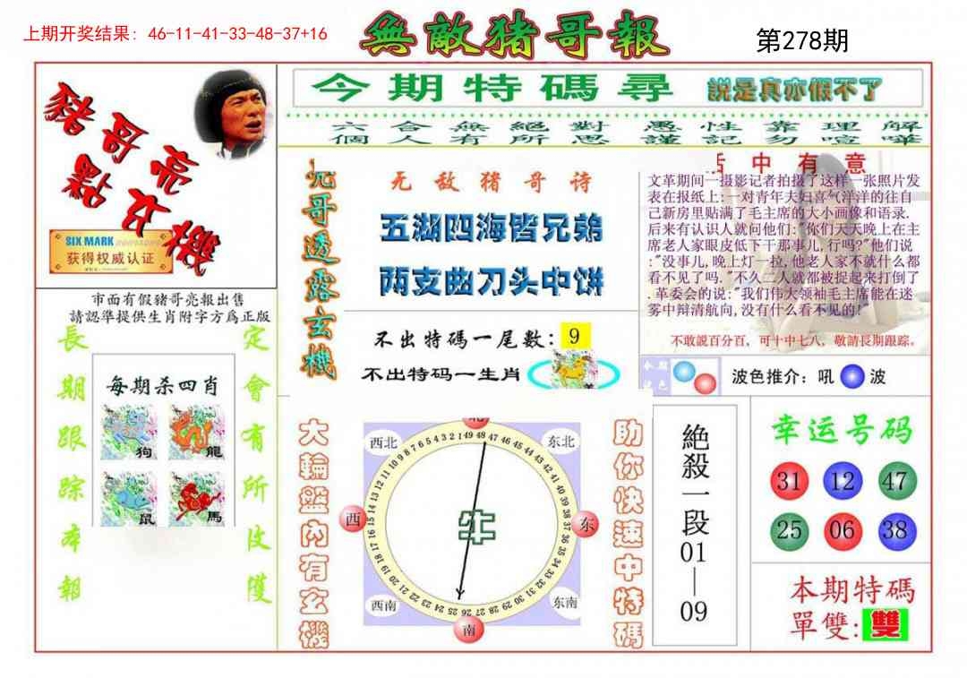 2025278期：无敌猪哥报，描绘2025期期精准免费玄机:铁树开花古来稀;解析205期澳门天天彩3肖6码：【蛇鸡狗,4-10-11-24-30-37】