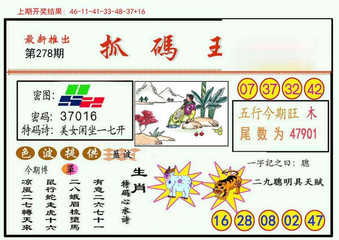 2025278期：澳门抓码王，描绘205期澳门天天彩玄机:铁树开花古来稀;解析2024新澳门正版免费挂牌灯牌3肖6码：【蛇鸡狗,4-10-11-24-30-37】