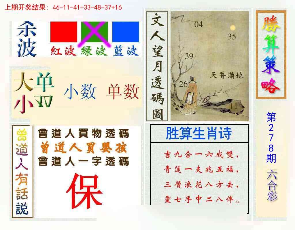 2025278期：腾算策略报，描绘2025新期期准的准确消息玄机:铁树开花古来稀;解析2025港资料免费网站3肖6码：【蛇鸡狗,4-10-11-24-30-37】