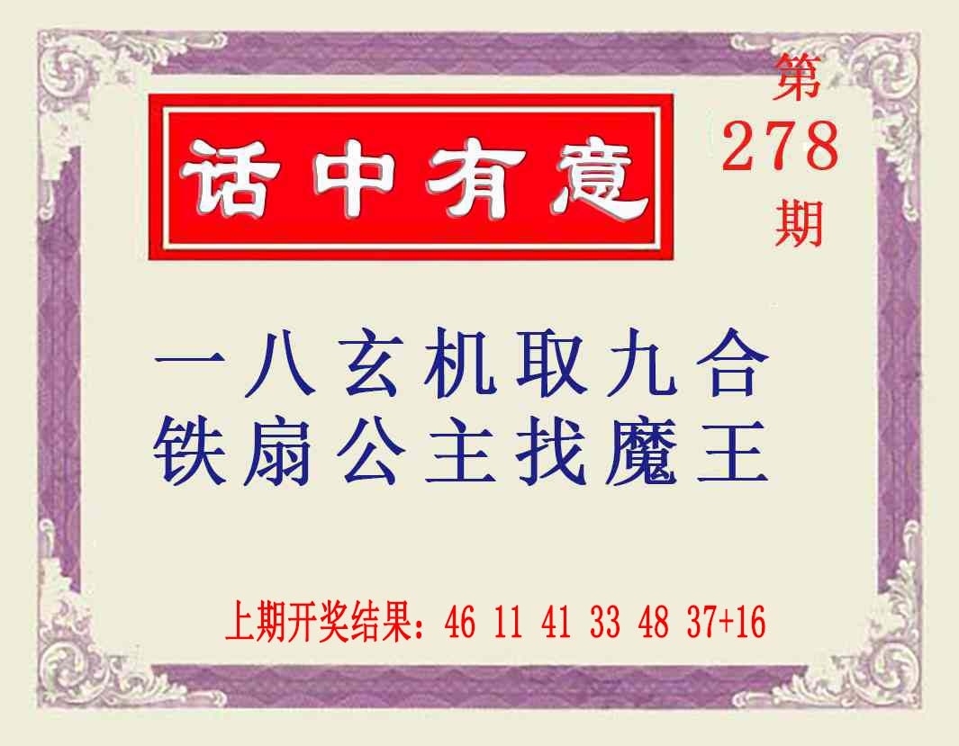 2025278期：澳话中有意，描绘2025新澳门天天精准大全谜语汉玄机:铁树开花古来稀;解析2025新澳天天彩免费谜语3肖6码：【蛇鸡狗,4-10-11-24-30-37】
