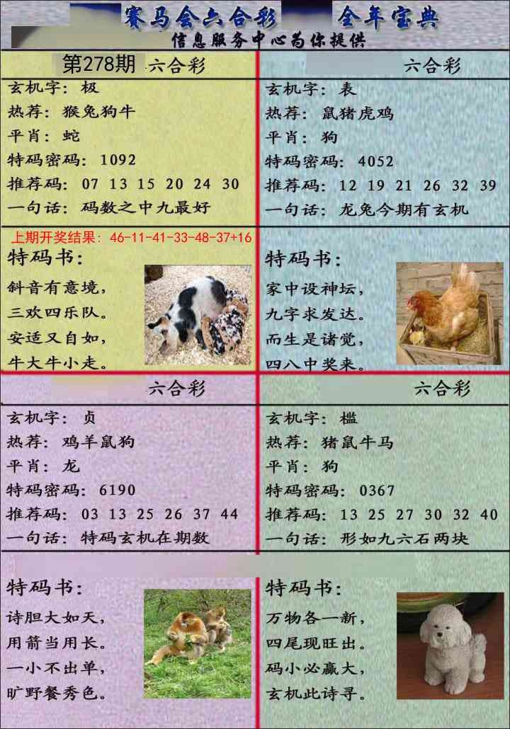 2025278期：千手观音图，描绘2025最全免费正版大全玄机:铁树开花古来稀;解析2025资料免费大全3肖6码：【蛇鸡狗,4-10-11-24-30-37】