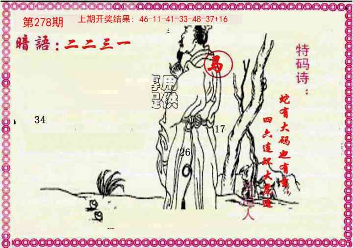 2025278期：曾道人暗语，描绘205期澳门天天彩玄机:铁树开花古来稀;解析2025期期精准免费3肖6码：【蛇鸡狗,4-10-11-24-30-37】