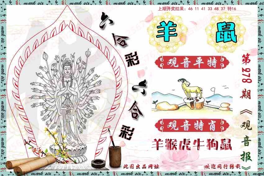 2025278期：观音彩码报，描绘205期澳门天天彩玄机:铁树开花古来稀;解析2025新期期准的准确消息3肖6码：【蛇鸡狗,4-10-11-24-30-37】