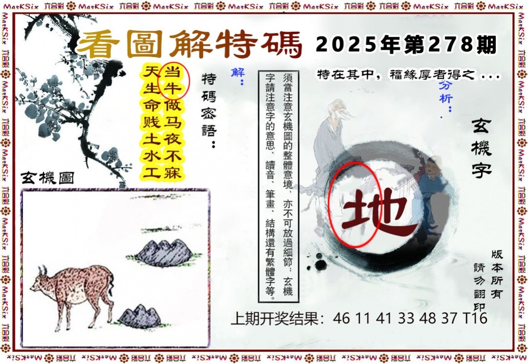 2025278期：看图解特码，描绘2025期期精准免费玄机:铁树开花古来稀;解析2025最全免费正版大全3肖6码：【蛇鸡狗,4-10-11-24-30-37】