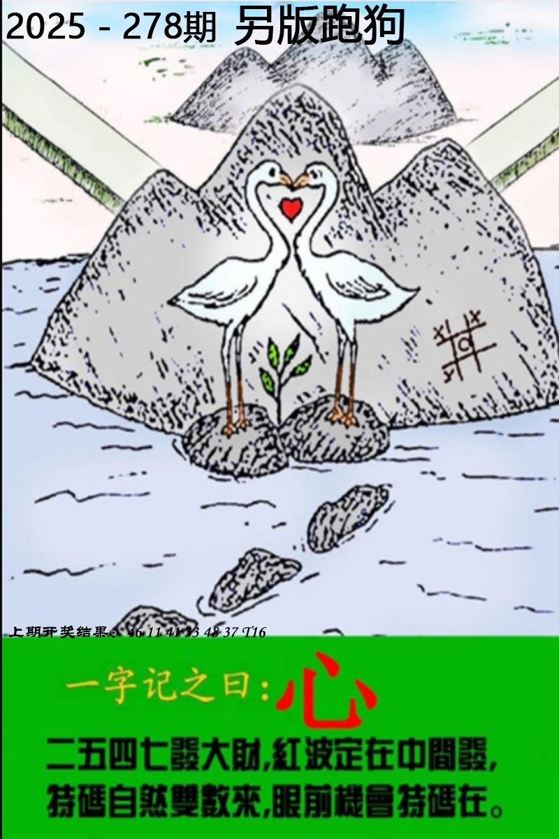 2025278期：另版跑狗图，描绘7777788888新版跑狗图解析玄机:铁树开花古来稀;解析7777788888新版跑狗3肖6码：【蛇鸡狗,4-10-11-24-30-37】