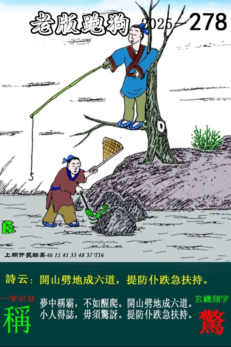 2025278期：老版跑狗图，描绘7777788888新版跑狗图解析玄机:铁树开花古来稀;解析7777788888新版跑狗3肖6码：【蛇鸡狗,4-10-11-24-30-37】