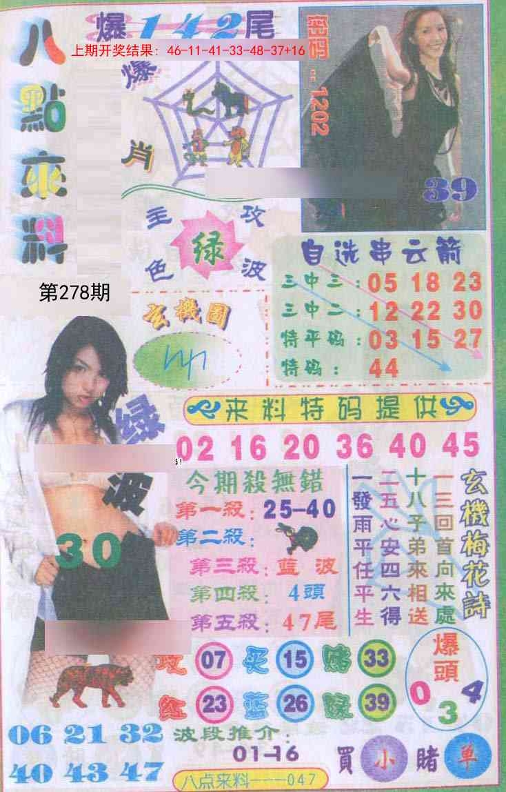 2025278期：传真八点料，描绘2025最新免费资料玄机:铁树开花古来稀;解析2025正版免费资料3肖6码：【蛇鸡狗,4-10-11-24-30-37】
