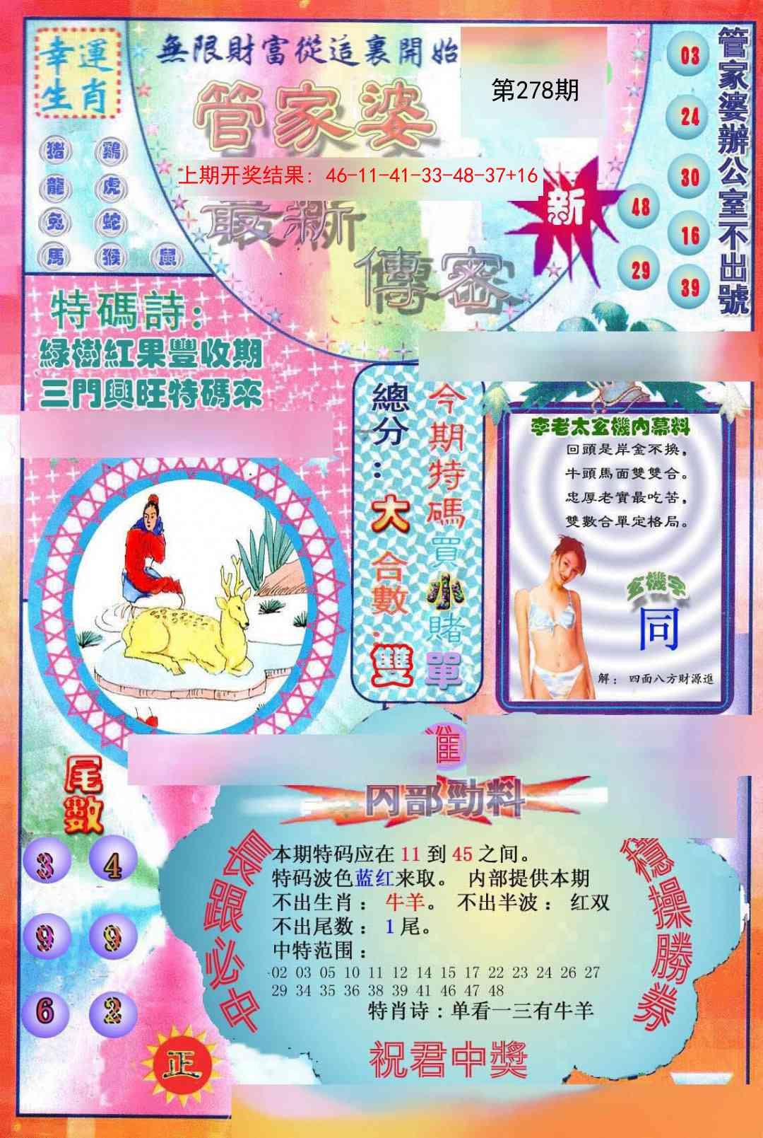 2025278期：管家婆密传，描绘管家婆官网玄机:铁树开花古来稀;解析7777788888管家婆老家丫3肖6码：【蛇鸡狗,4-10-11-24-30-37】