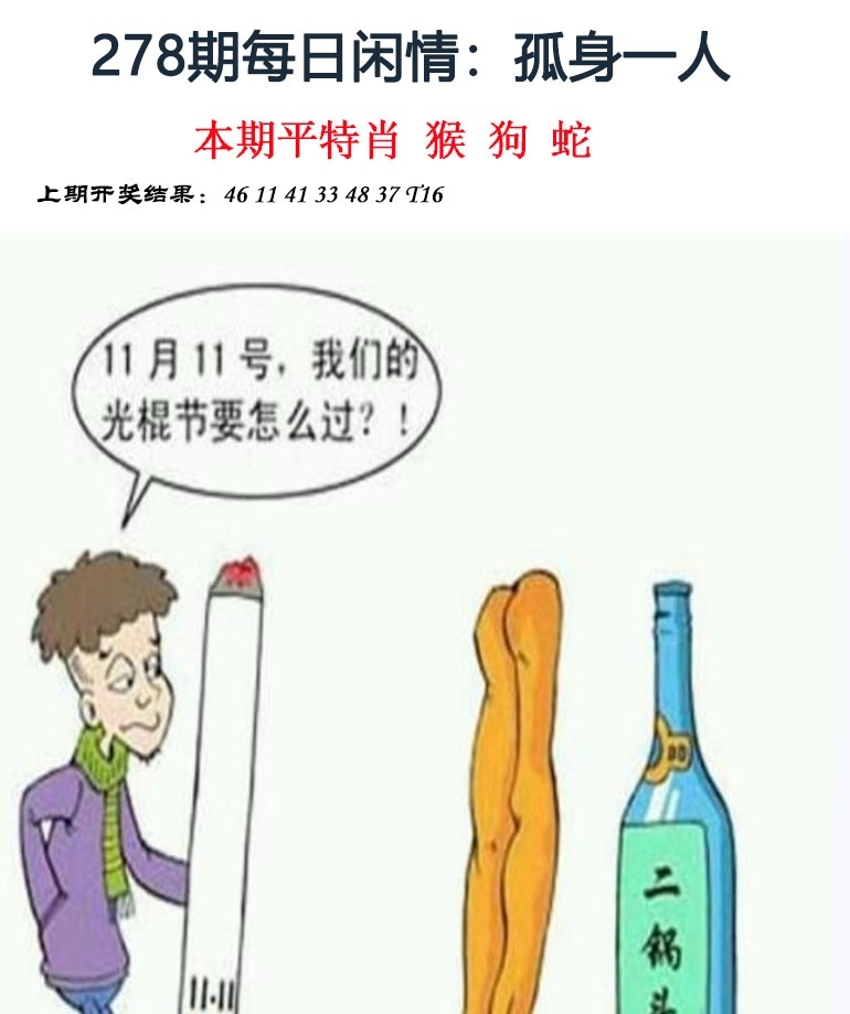 2025278期：每日闲情图，描绘2025每日免费资料大全玄机:铁树开花古来稀;解析205期澳门天天彩3肖6码：【蛇鸡狗,4-10-11-24-30-37】
