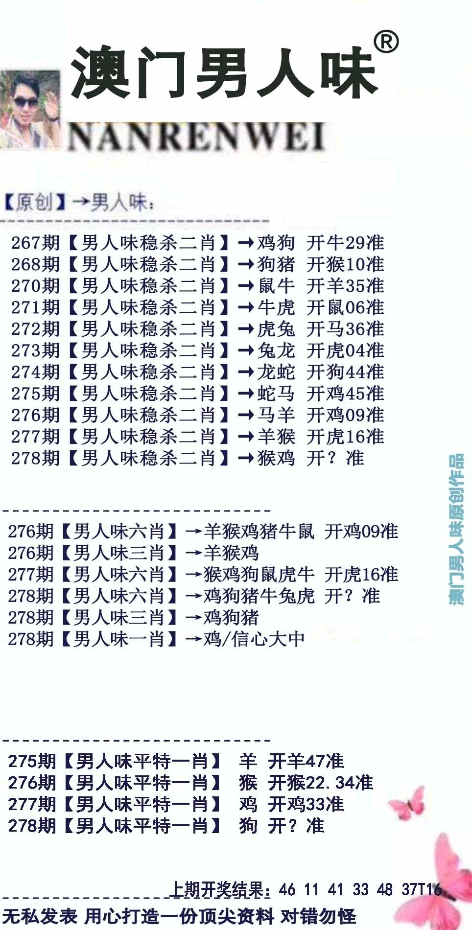 2025278期：澳门男人味，描绘205期澳门天天彩玄机:铁树开花古来稀;解析2025新澳门天天免费3肖6码：【蛇鸡狗,4-10-11-24-30-37】