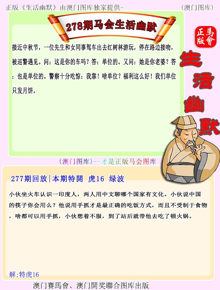 2025278期：新生活幽默，描绘2025最新正版资料免费玄机:铁树开花古来稀;解析2025期期精准免费3肖6码：【蛇鸡狗,4-10-11-24-30-37】
