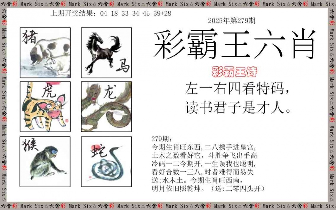 2025279期：彩霸王六肖，描绘2025期期精准免费玄机:说破玄机不为奇;解析2025新澳天天彩免费3肖6码：【虎兔马,10-27-30-33-43-48】