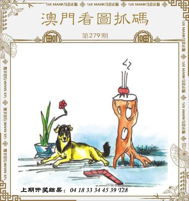 2025279期：看图抓码图，描绘2025期期精准免费玄机:说破玄机不为奇;解析2025新期期准的准确消息3肖6码：【虎兔马,10-27-30-33-43-48】