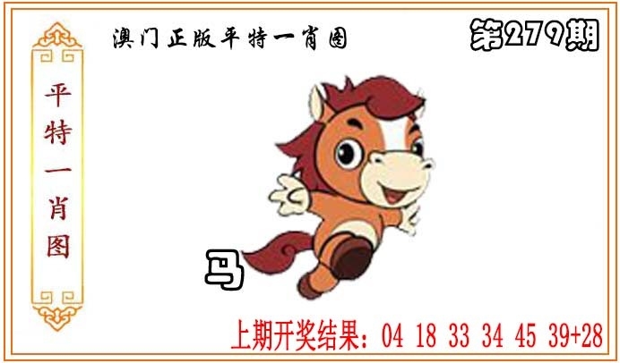 2025279期：平特一肖图，描绘澳门平特一肖玄机:说破玄机不为奇;解析下一期平特藏宝图3肖6码：【虎兔马,10-27-30-33-43-48】