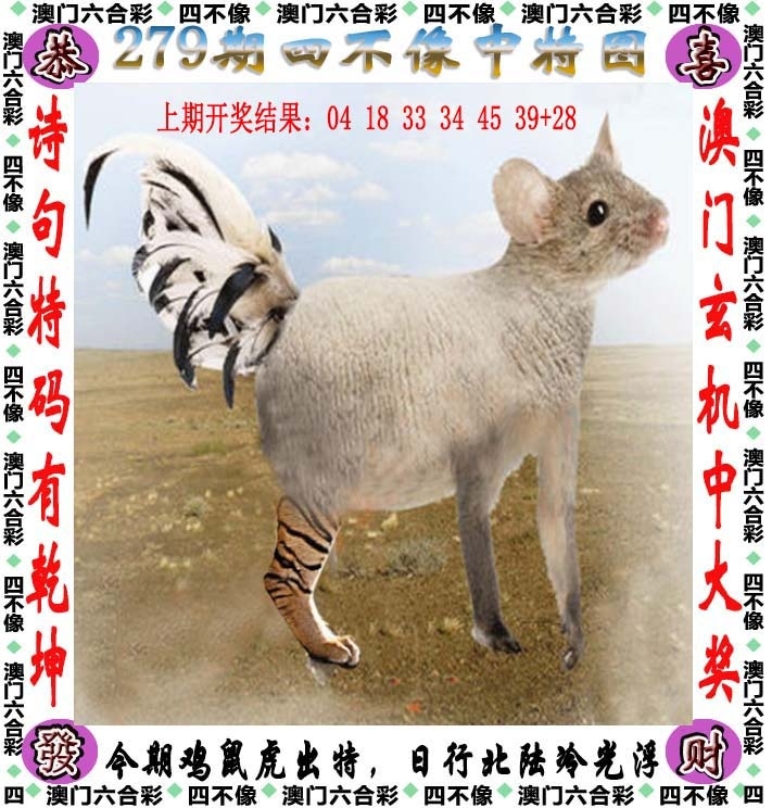 2025279期：澳门四不像，描绘205期澳门天天彩玄机:说破玄机不为奇;解析2025新澳门天天免费3肖6码：【虎兔马,10-27-30-33-43-48】