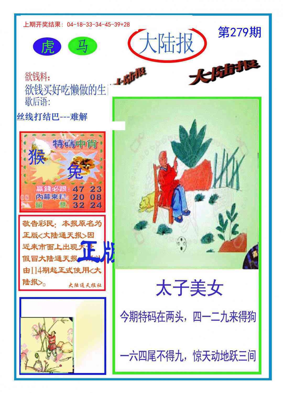 2025279期：澳门大陆报，描绘205期澳门天天彩玄机:说破玄机不为奇;解析2025年新澳门天天开好3肖6码：【虎兔马,10-27-30-33-43-48】