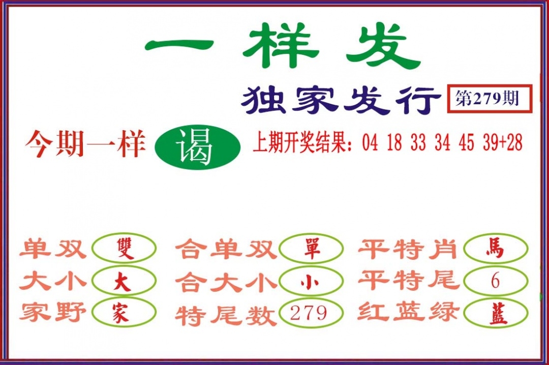 2025279期：澳门一样发，描绘205期澳门天天彩玄机:说破玄机不为奇;解析2025年新澳门天天开好3肖6码：【虎兔马,10-27-30-33-43-48】