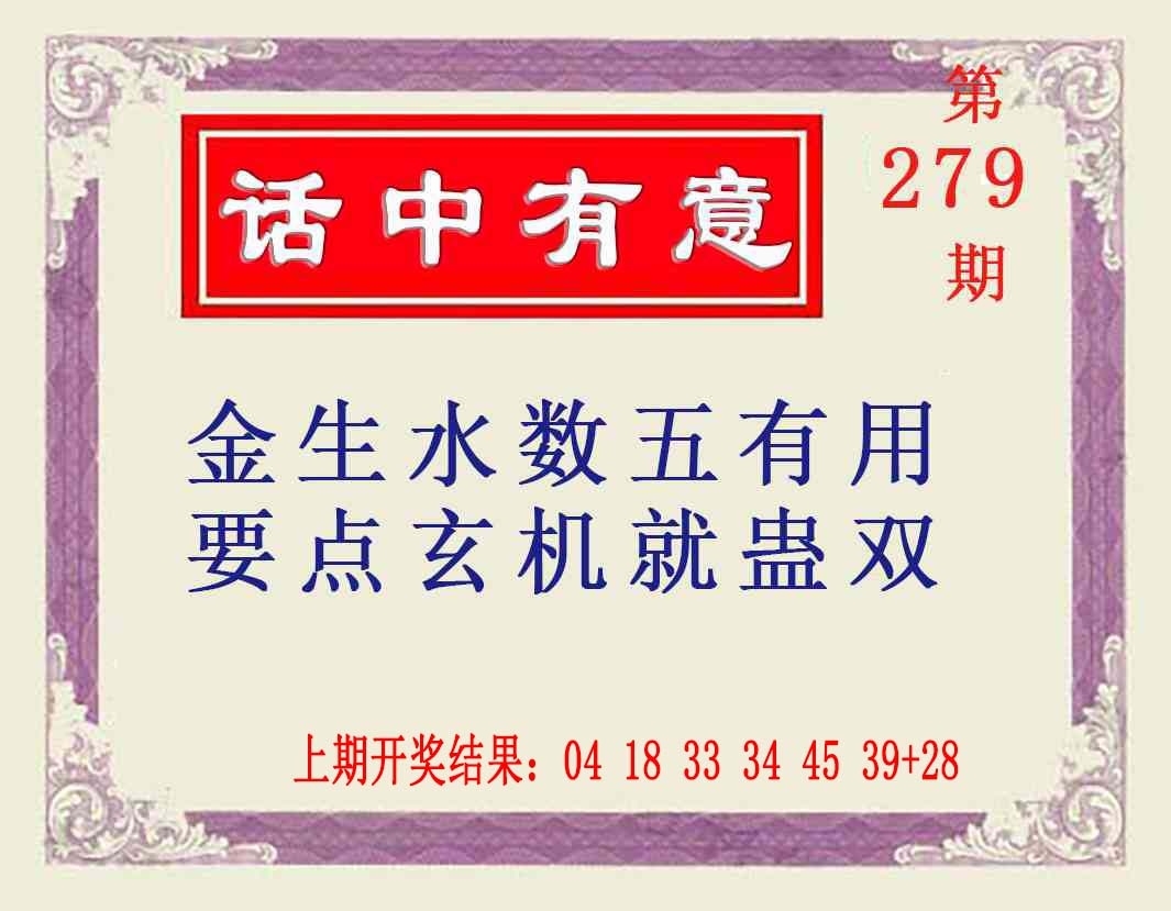 2025279期：澳话中有意，描绘2025新澳门天天精准大全谜语汉玄机:说破玄机不为奇;解析2025年新澳天天免费正版3肖6码：【虎兔马,10-27-30-33-43-48】