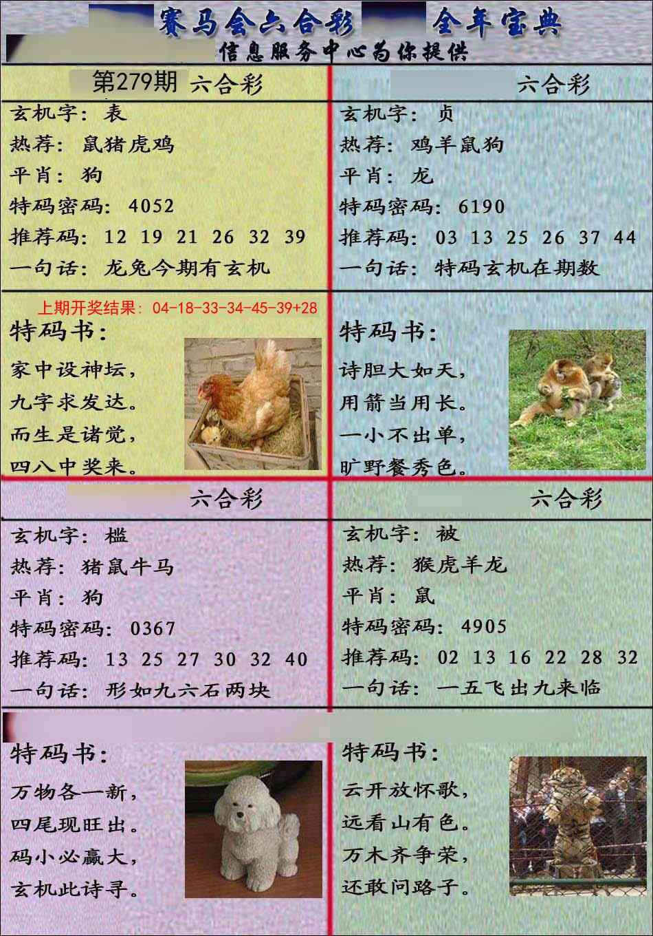 2025279期：千手观音图，描绘2025最全免费正版大全玄机:说破玄机不为奇;解析2025新期期准的准确消息视频3肖6码：【虎兔马,10-27-30-33-43-48】
