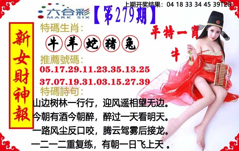 2025279期：澳门女财神，描绘205期澳门天天彩玄机:说破玄机不为奇;解析2025新澳门天天免费3肖6码：【虎兔马,10-27-30-33-43-48】