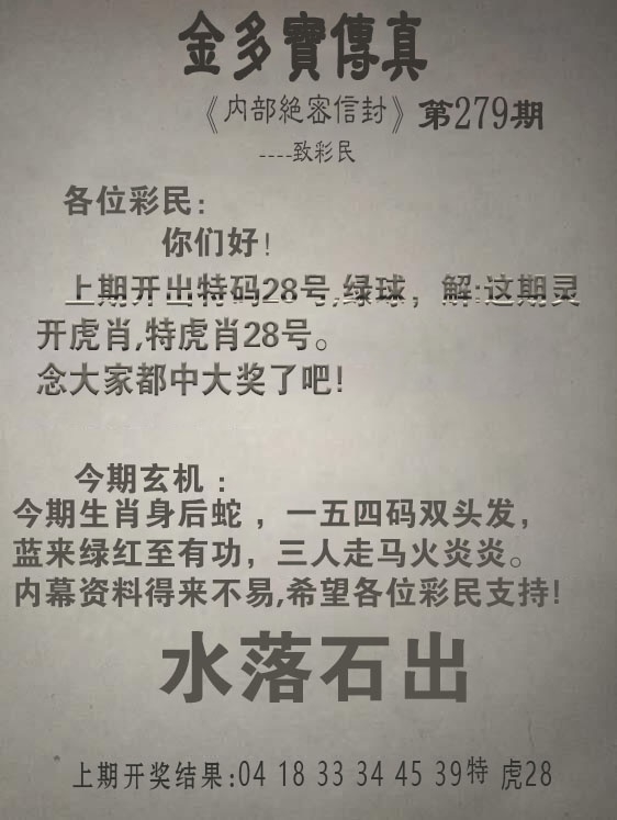 2025279期：金多宝传真，描绘205期澳门天天彩玄机:说破玄机不为奇;解析2025澳门六今晚开奖结果3肖6码：【虎兔马,10-27-30-33-43-48】
