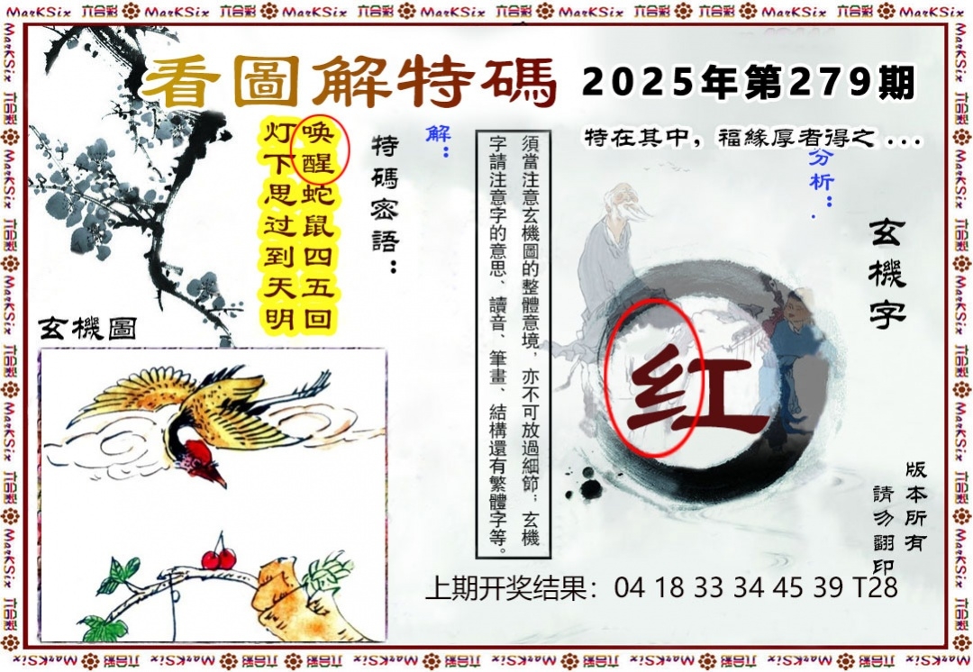 2025279期：看图解特码，描绘2025期期精准免费玄机:说破玄机不为奇;解析2025最全免费正版大全3肖6码：【虎兔马,10-27-30-33-43-48】