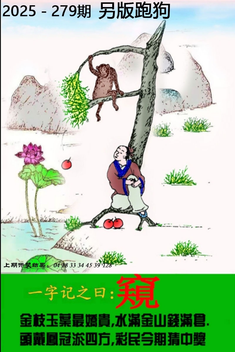 2025279期：另版跑狗图，描绘7777788888新版跑狗图解析玄机:说破玄机不为奇;解析7777788888新版跑狗3肖6码：【虎兔马,10-27-30-33-43-48】
