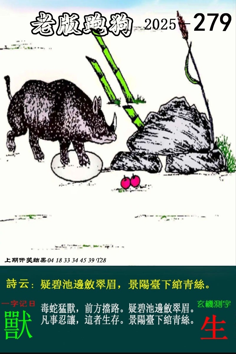 2025279期：老版跑狗图，描绘7777788888新版跑狗图解析玄机:说破玄机不为奇;解析7777788888新版跑狗3肖6码：【虎兔马,10-27-30-33-43-48】