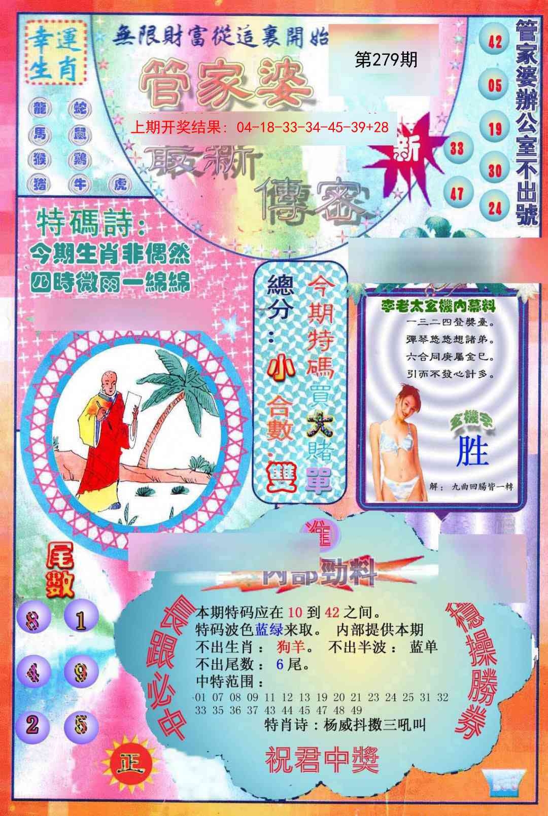 2025279期：管家婆密传，描绘管家婆官网玄机:说破玄机不为奇;解析2025期期精准免费3肖6码：【虎兔马,10-27-30-33-43-48】