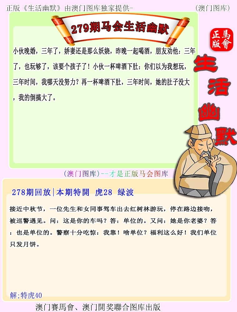 2025279期：新生活幽默，描绘2025最新正版资料免费玄机:说破玄机不为奇;解析2025期期精准免费3肖6码：【虎兔马,10-27-30-33-43-48】