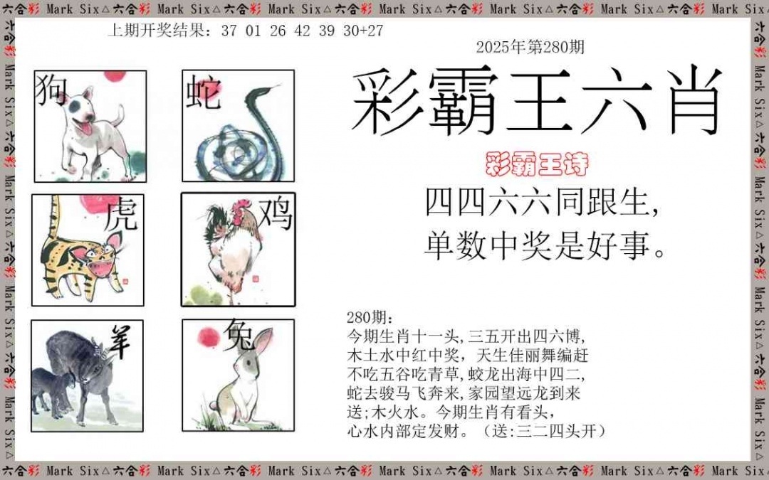 2025280期：彩霸王六肖，描绘2025期期精准免费玄机:元宵十五好佳节;解析2025新澳天天彩免费6肖12码：【鼠虎龙羊鸡狗,1-6-7-14-24-25-29-30-38-45-47-48】