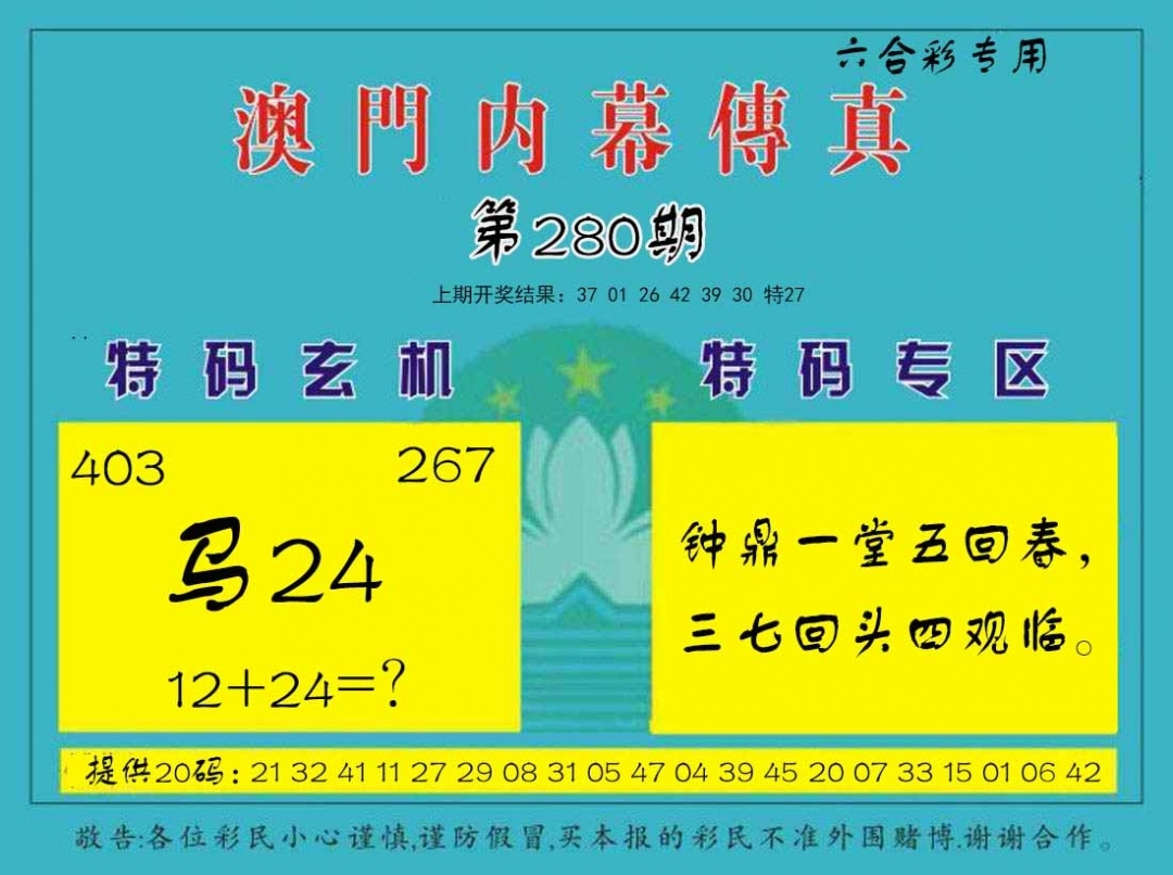 2025280期：内幕传真图，描绘2025最全免费正版大全玄机:元宵十五好佳节;解析2025期期精准免费6肖12码：【鼠虎龙羊鸡狗,1-6-7-14-24-25-29-30-38-45-47-48】