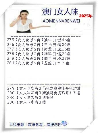 2025280期：澳门女人味，描绘205期澳门天天彩玄机:元宵十五好佳节;解析2025新澳门天天免费6肖12码：【鼠虎龙羊鸡狗,1-6-7-14-24-25-29-30-38-45-47-48】