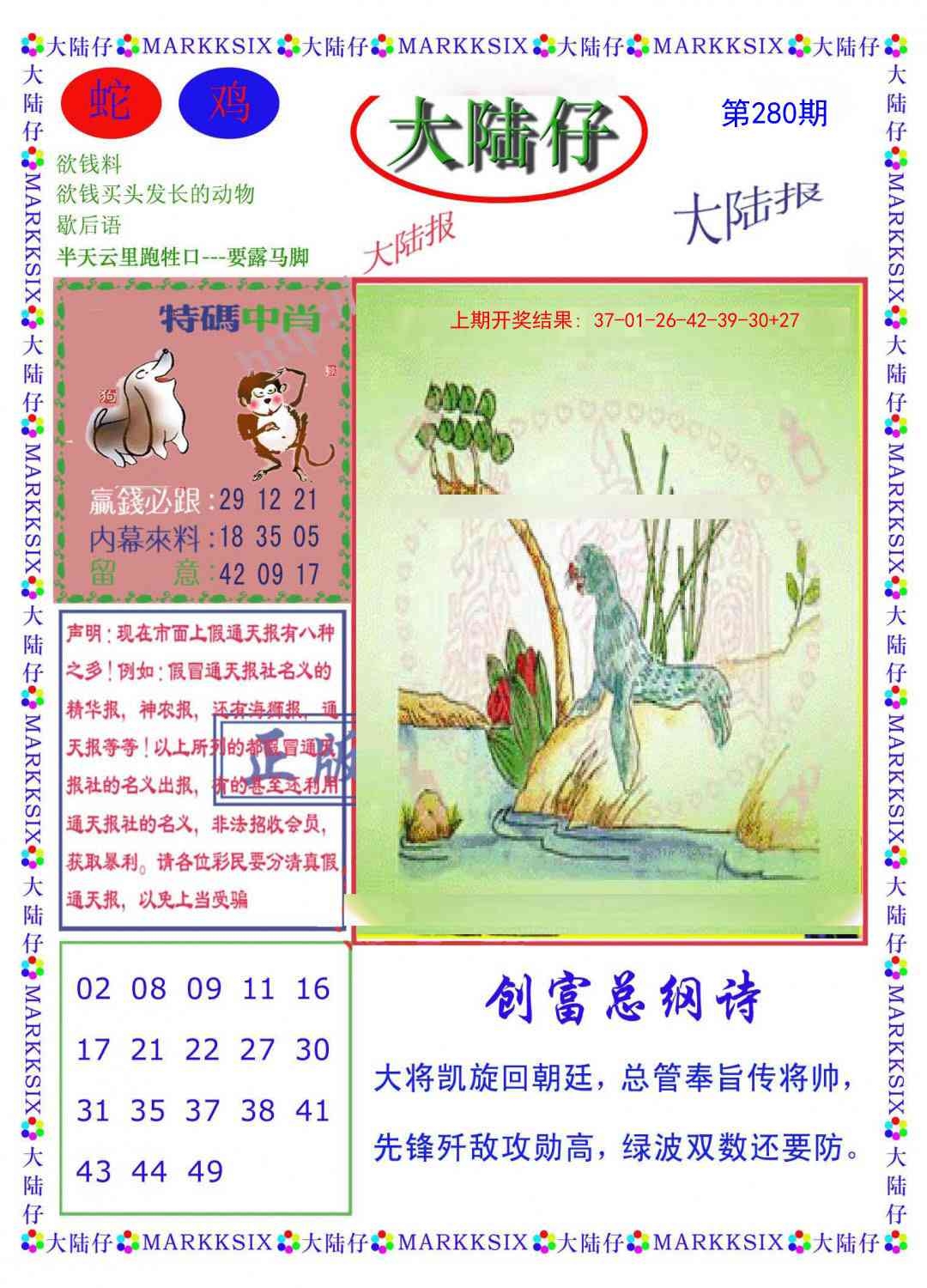 2025280期：澳门大陆仔，描绘205期澳门天天彩玄机:元宵十五好佳节;解析2025新澳门天天免费6肖12码：【鼠虎龙羊鸡狗,1-6-7-14-24-25-29-30-38-45-47-48】