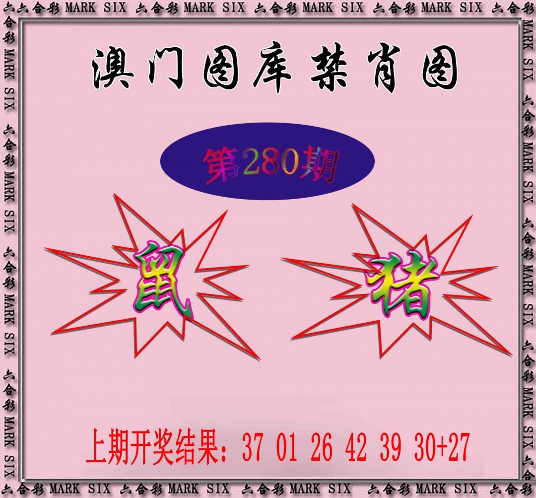 2025280期：新图库禁肖，描绘2025最新免费资料玄机:元宵十五好佳节;解析2025年最新最全免费的资料6肖12码：【鼠虎龙羊鸡狗,1-6-7-14-24-25-29-30-38-45-47-48】