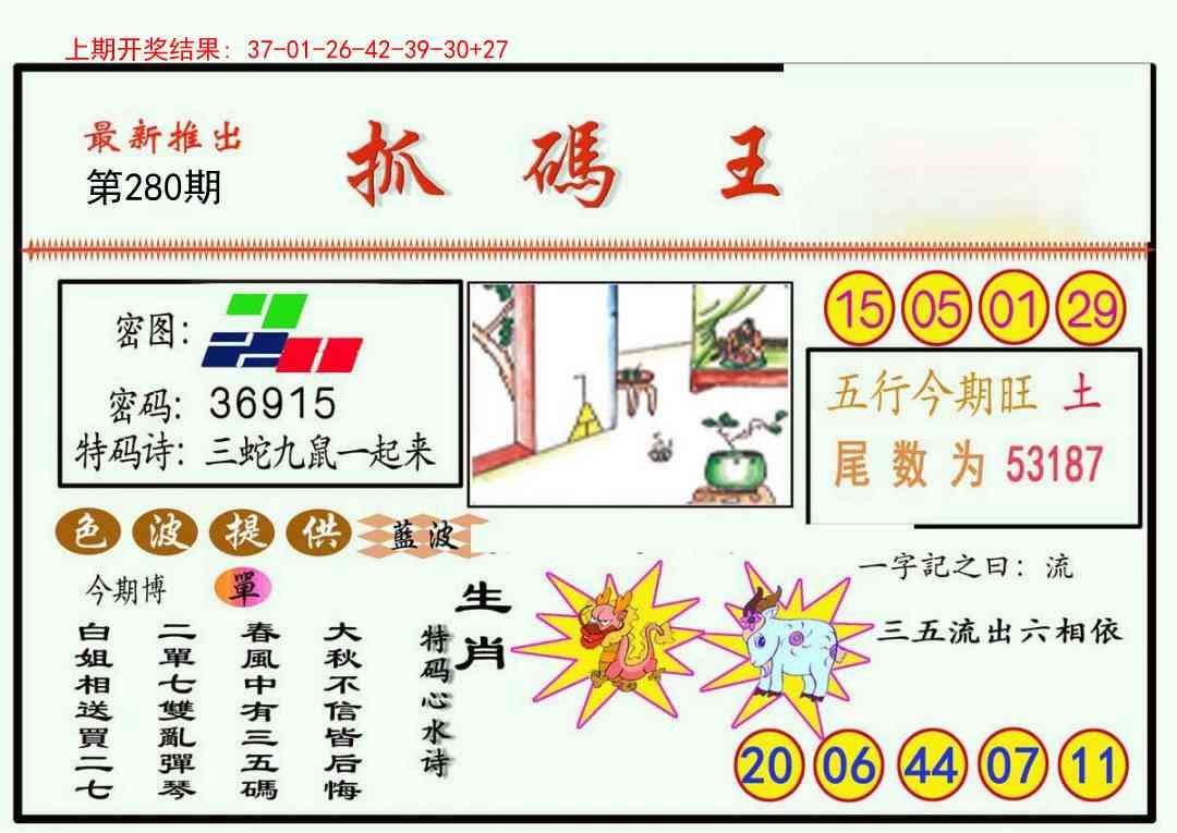 2025280期：澳门抓码王，描绘205期澳门天天彩玄机:元宵十五好佳节;解析2024新澳门正版免费挂牌灯牌6肖12码：【鼠虎龙羊鸡狗,1-6-7-14-24-25-29-30-38-45-47-48】