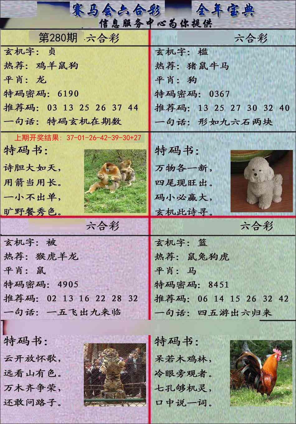 2025280期：千手观音图，描绘2025最全免费正版大全玄机:元宵十五好佳节;解析2025资料免费大全6肖12码：【鼠虎龙羊鸡狗,1-6-7-14-24-25-29-30-38-45-47-48】