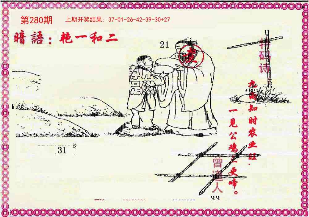2025280期：曾道人暗语，描绘205期澳门天天彩玄机:元宵十五好佳节;解析2025期期精准免费6肖12码：【鼠虎龙羊鸡狗,1-6-7-14-24-25-29-30-38-45-47-48】