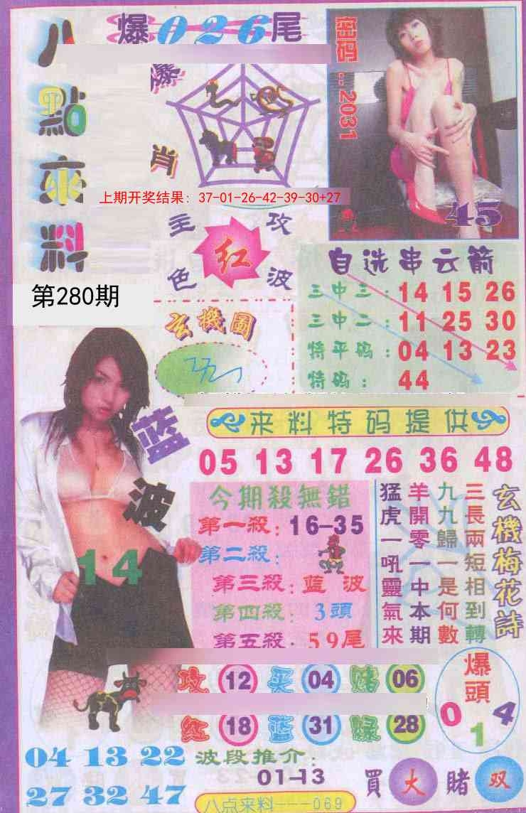 2025280期：传真八点料，描绘2025期期精准免费玄机:元宵十五好佳节;解析2025正版免费资料6肖12码：【鼠虎龙羊鸡狗,1-6-7-14-24-25-29-30-38-45-47-48】