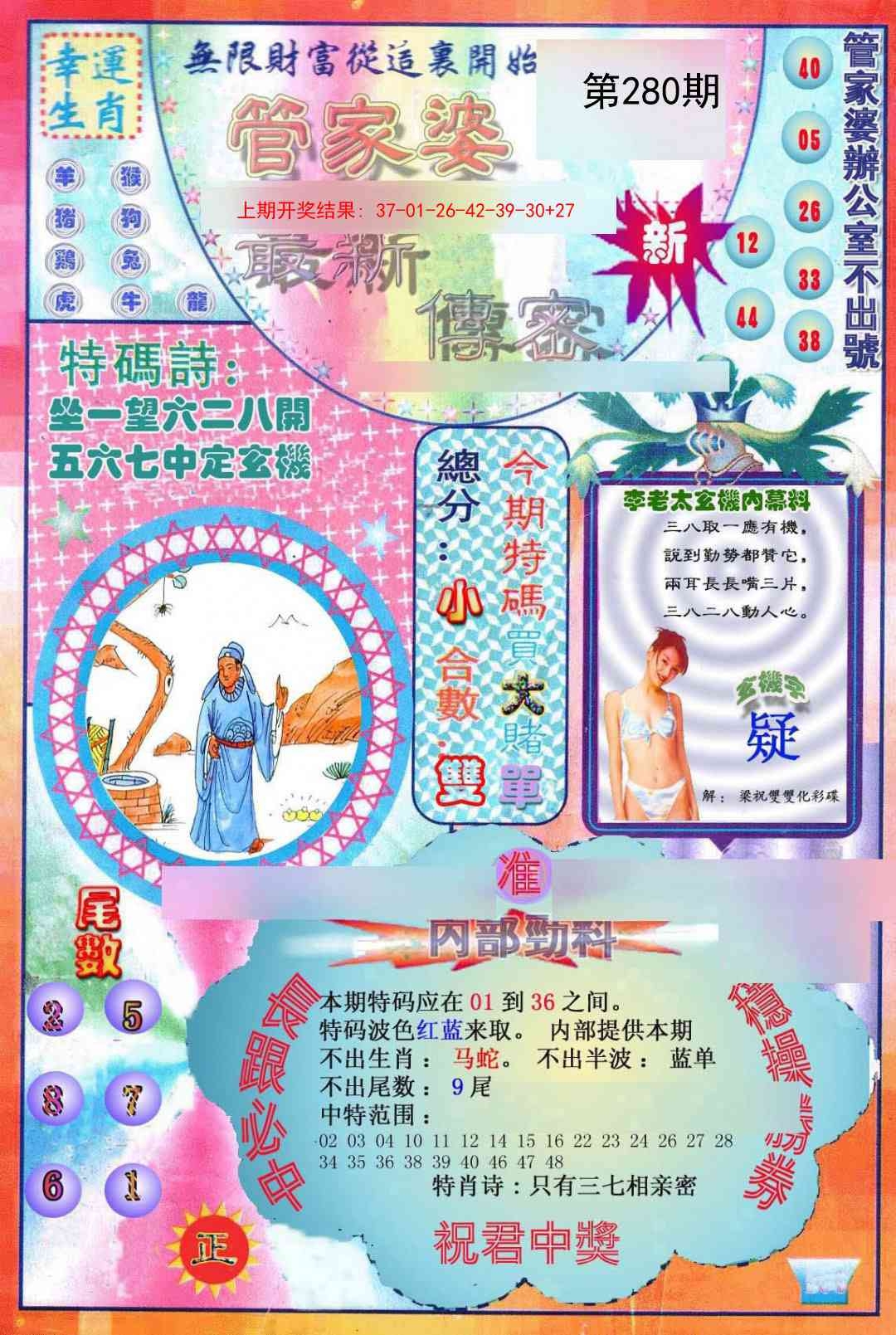 2025280期：管家婆密传，描绘管家婆官网玄机:元宵十五好佳节;解析2025期期精准免费6肖12码：【鼠虎龙羊鸡狗,1-6-7-14-24-25-29-30-38-45-47-48】