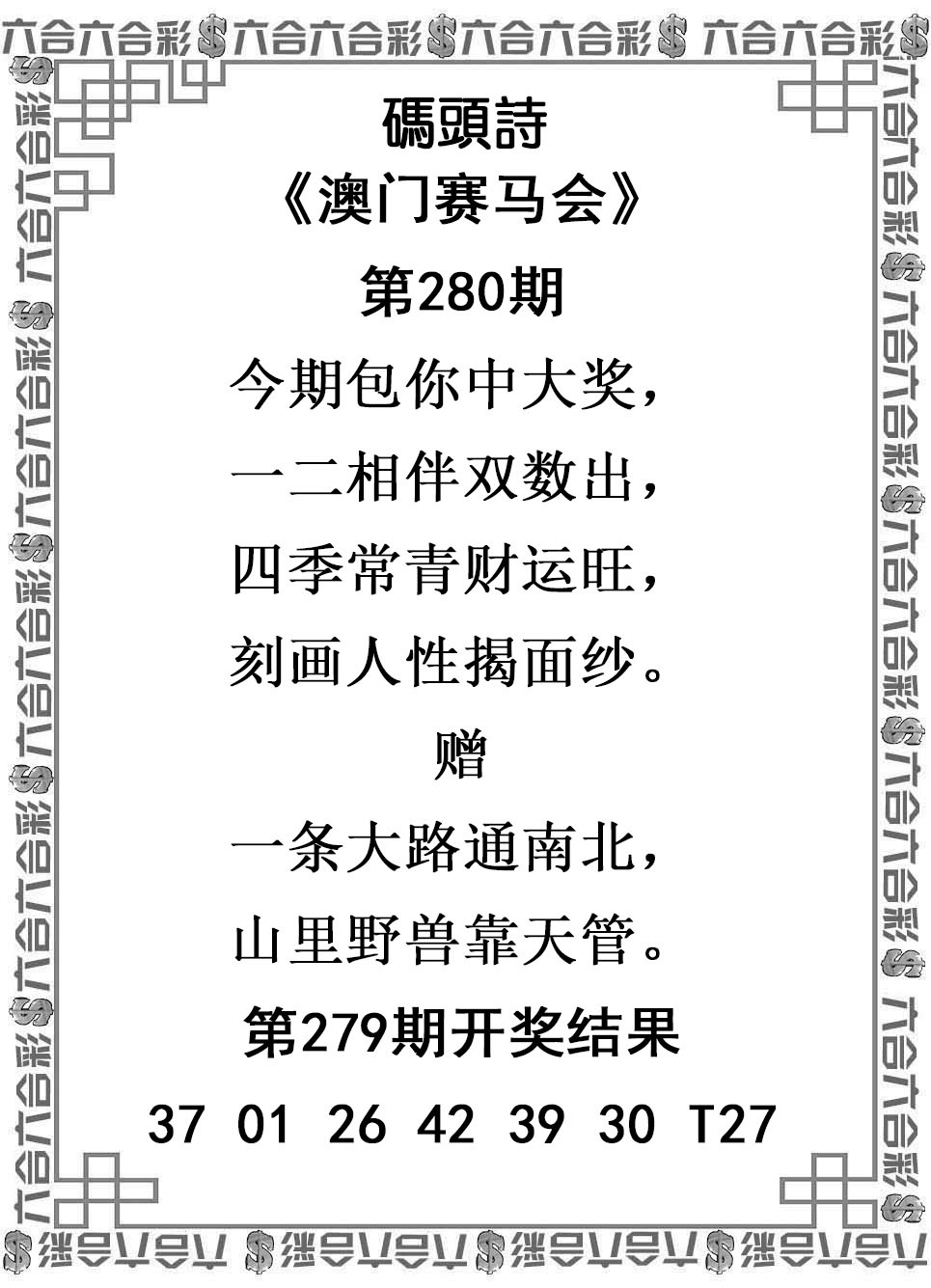 2025280期：澳门码头诗，描绘205期澳门天天彩玄机:元宵十五好佳节;解析2025新澳门天天免费谜语6肖12码：【鼠虎龙羊鸡狗,1-6-7-14-24-25-29-30-38-45-47-48】