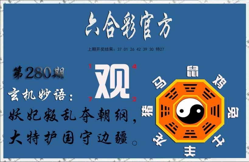 2025280期：玄机妙语图，描绘2025期期精准免费玄机:元宵十五好佳节;解析2025正版资料全年6肖12码：【鼠虎龙羊鸡狗,1-6-7-14-24-25-29-30-38-45-47-48】