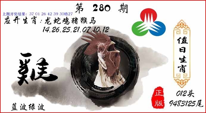 2025280期：值日生肖图，描绘2025每日免费资料大全玄机:元宵十五好佳节;解析2025期期精准免费6肖12码：【鼠虎龙羊鸡狗,1-6-7-14-24-25-29-30-38-45-47-48】