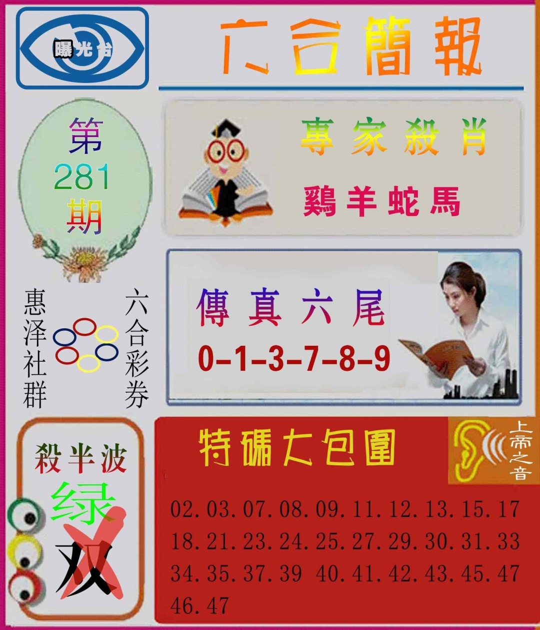2025281期：六合简报图，描绘2025综合资料大全玄机:买三用六合;解析2025最全免费正版大全6肖12码：【虎兔蛇马猴鸡,3-4-22-23-28-32-35-37-39-42-44-49】