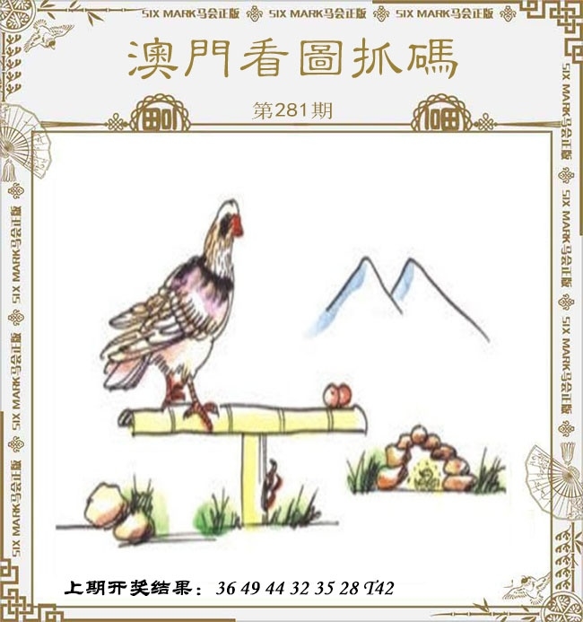 2025281期：看图抓码图，描绘2025期期精准免费玄机:买三用六合;解析2025新期期准的准确消息6肖12码：【虎兔蛇马猴鸡,3-4-22-23-28-32-35-37-39-42-44-49】