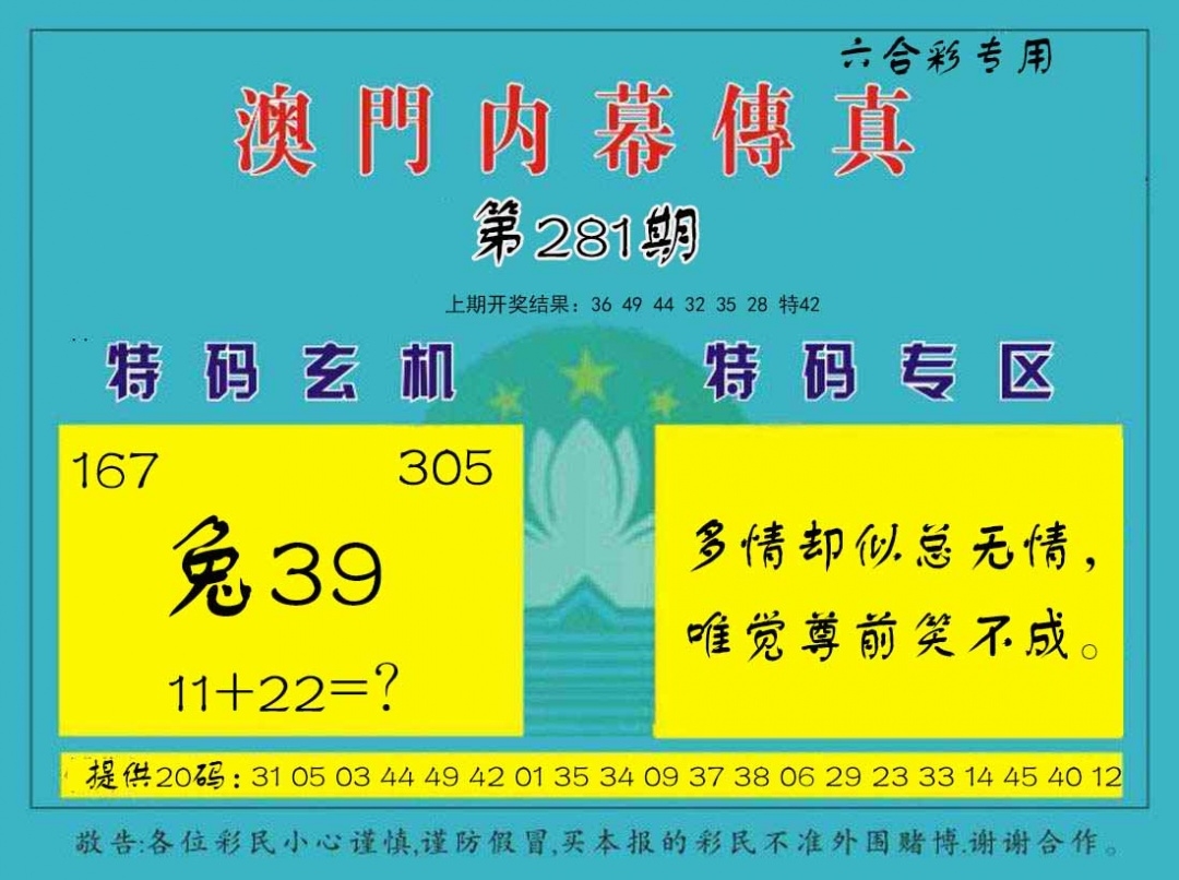 2025281期：内幕传真图，描绘2025最全免费正版大全玄机:买三用六合;解析2025期期精准免费6肖12码：【虎兔蛇马猴鸡,3-4-22-23-28-32-35-37-39-42-44-49】