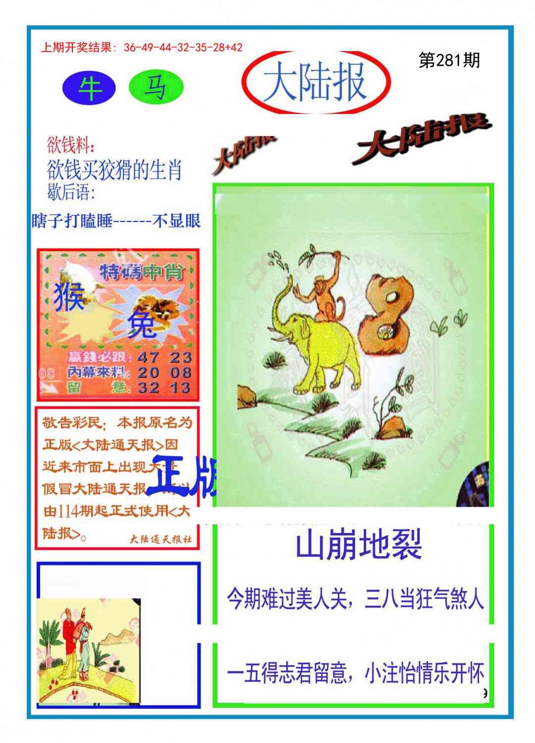 2025281期：澳门大陆报，描绘205期澳门天天彩玄机:买三用六合;解析2025年新澳门天天开好6肖12码：【虎兔蛇马猴鸡,3-4-22-23-28-32-35-37-39-42-44-49】