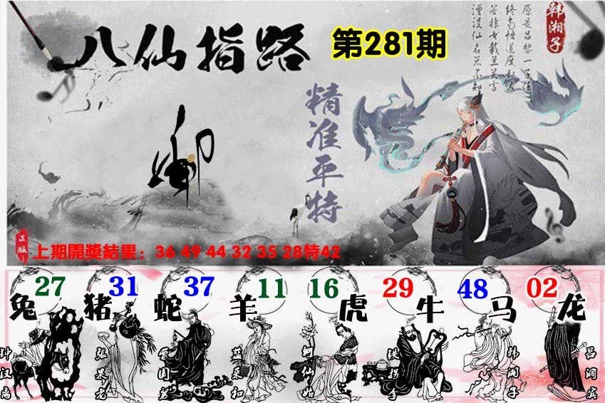 2025281期：八仙指路图，描绘2025期期精准免费玄机:买三用六合;解析2025天天彩资料免费图片6肖12码：【虎兔蛇马猴鸡,3-4-22-23-28-32-35-37-39-42-44-49】